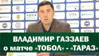 Владимир Газзаев о матче с Таразом