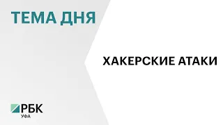 DDoS-атаки на сети компании "Уфанет" идут со всего мира, за исключением Китая