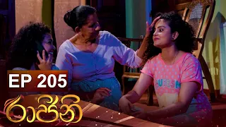 Raajini (රාජිනි) | Episode 205 09th January 2023