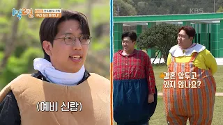 다시 돌아온 1박 2일 멤버 VS 스태프 대결🔥 안 봐준다!! [1박 2일 시즌4/Two Days and One Night 4] | KBS 240505 방송