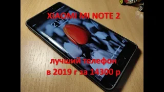 Xiaomi mi note 2 лучший телефон в 2019 г дешевле 15 тыс руб.