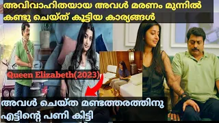 അഹങ്കാരിയായ ഒരു പെണ്ണിന് സംഭവിച്ചത് |Queen Elizabeth (2023) Full Movie Explained In Malayalam