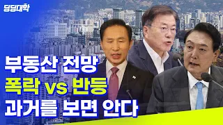 미분양 폭탄 맞은 부동산, 1억 할인 분양까지? 과거로 보는 2023 부동산 전망