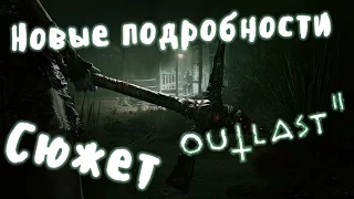 РАЗБОР СЮЖЕТА OUTLAST 2. СЕКРЕТЫ И ДОГАДКИ