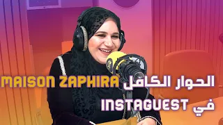 مع نزيم بن مراد INSTAGUEST شاهد الحوار الكامل لإكرام صاحبة ماركة Maison Zaphira في