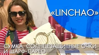 LINCHAO ЛИНЧАО  | СЕРИЯ | ВИДЕООБЗОР | Ольга Полякова