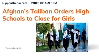 英語の勘で英文解釈　Afghan’s Taliban Orders High Schools to Close for Girls　（日曜日午前10時）
