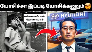 How A Poor Korean Boy Created Hyundai 🚗| ஒரு ஏழை விவசாயியின் மகன் எப்படி கோடிகளுக்கு அதிபதியானான்