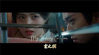 shangguan qian ✗ gong shangjue | My Journey To You | 云之羽 ➼ Do You Really Want To Hurt Me