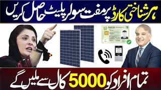 Solar System Registration |Muft Solar System | Roshan Ghrana Free solar panel | 8171 Bisp 5000