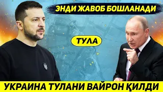 УКРАИНА КЕЧА РОССИЯНИ КУТИЛМАГАН ХУДУДИГА ХУЖУМГА УТДИ