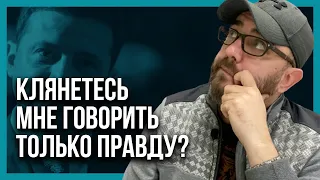 ВСЕМ МОЛЧАТЬ! Теперь правду скажут только у ЗЕЛЕНСКОГО!