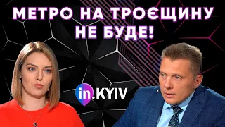 Метро у Києві. Коли з'явиться підземка на Троєщину та Виноградар? Віктор Петрук