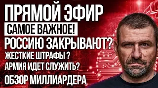 РОССИЮ закрывают? Жесткие штрафы для ВСЕХ. АРМИЯ не боится КОРОНАВИРУСА? Карантин до 14 апреля.