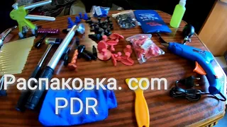 Распаковка инструментов для PDR (ПДР)