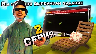 ПУТЬ К ARIZONA-PASS - ОБЗОР ЗАДАНИЙ - ОКУПАЕТСЯ ЛИ ПРОПУСК? #2 (GTA SAMP)