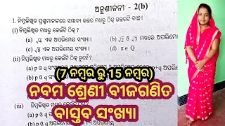 Class 9 math , Exercise 2b, odia medium