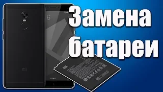 Замена батареи Xiaomi Redmi Note 4x / Battery Replacement Xiaomi Redmi Note 4x