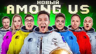 НОВЫЙ AMONG US в РЕАЛЬНОЙ ЖИЗНИ! Utopia Show VS Масленников