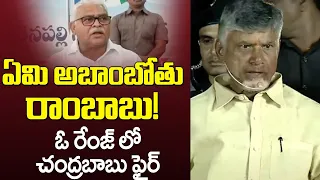 ఏమి అబాంబోతు రాంబాబు! | Chandrababu on Ambati Rambabu | Sattenapalle | YSRCP | TV5 News