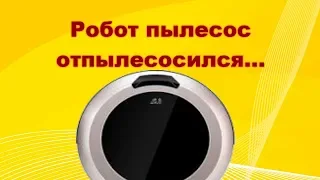 Ремонт робота-пылесоса PUPPYOO V-M611