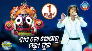 Sonu NigamNka SUPER HIT BHAJAN -Hai To Khosaru || Jagannatha Chari Akhyara | Sidharth Bhakti