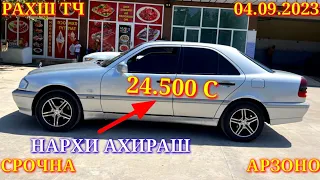 Мошинхои Фуруши! (04.09.2023) Арзон - Mercedes Opel Nexia Ваз 2110 Camry Corolla  Мошинбозор РАХШ ТЧ