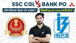 SSC CGL vs BANK PO | Which is Better | किसमें Selection जल्दी होगा | By Ashish Sir