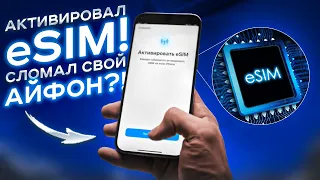 iPhone 14 Pro с eSim! Обычные sim-карты больше не нужны? UNIT