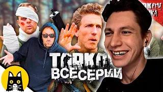 Логика Таркова (ВСЕ СЕРИИ) Озвучка Bad Vo1ce | Реакция Beeebeep