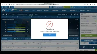 Как делать отмену ставки на иксбет и его клонах без фриза (2 способа)