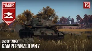 НЕМЕЦКИЙ M47 ПРЕМ ТАНК V РАНГА В WAR THUNDER