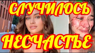 ПЛАЧЕТ СТРАНА💥СЛУЧИЛОСЬ НЕСЧАСТЬЕ💥ВОТ ЧТО СЛУЧИЛОСЬ С ИЗВЕСТНОЙ ЗВЕЗДОЙ