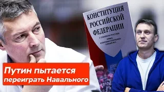 Навальный не будет БОРОТЬСЯ с конституцией и он ПРАВ | Евгений Ройзман