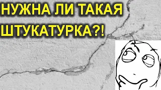 Штукатурка стен от застройщика. Качество штукатурки? Нужна ли? Ремонт в новостройке