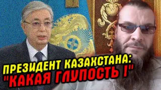 БЕРЕГИТЕ КАЗАХСТАН ⚠️ "Без предупреждения!" "Что уже сказал президент Токаев и что ещё скажет