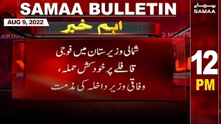 Samaa News Bulletin 12pm | 9 August 2022