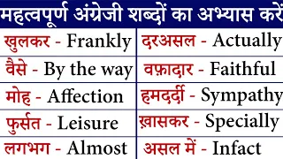 Most Important English Words Meaning | Words Meaning in Hindi | Vocabulary