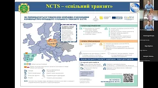 15.09.2022 року online-семінар: «Перехід до міжнародного застосування NCTS в Україні»