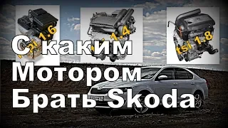 Skoda: Choosing the best motor for you. TSI, MPI (2019)