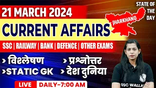 21 March Current Affairs | Daily Current Affairs | Current Affairs Today | Krati Mam Current Affairs