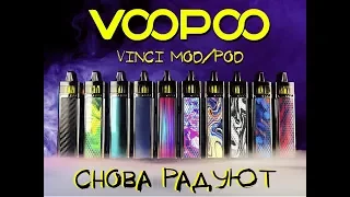 VooPoo Vinci Pod/Mod | Распаковка интересного девайса | УДИВИЛ