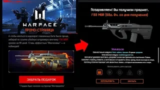 УСПЕЙ ЗАБРАТЬ F90 MBR НА 60 ДНЕЙ БЕСПЛАТНО В WARFACE - Секретная Промо Страница