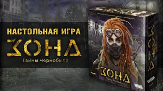 Обзор настольной игры Зона тайны Чернобыля