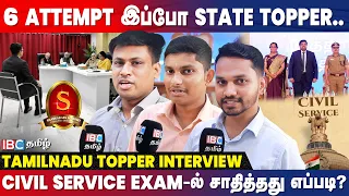 IAS ஆக இதை மட்டும் பண்ணுங்க! - Civil service Topper சொல்லும் ரகசியம்! | Tamilnadu | IPS | IBC Tamil