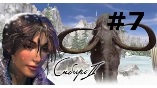 Syberia 2 #7 Юколы