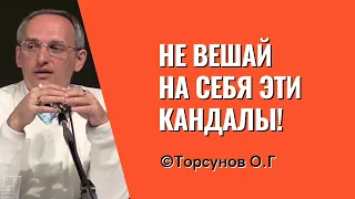 Не вешай на себя эти кандалы! Торсунов лекции