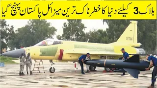 For JF 17 Block 3 World's Most Powerful Missile is Selected