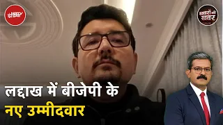 Ladakh की मांगों पर ताशी ग्यालसन का क्या है रुख़? Khabron Ki Khabar