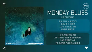 Crush (크러쉬) - Monday Blues [가사]